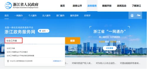浙江2020年社工考試考后資格審查啟動(dòng)通知